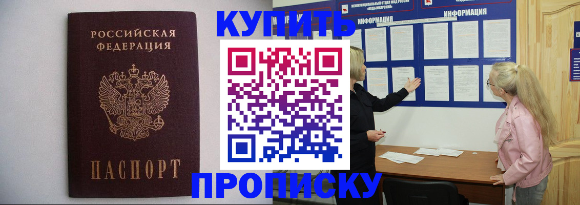 прописка гарантия в Бологом