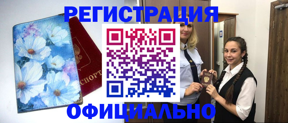 регистрация в Бологом