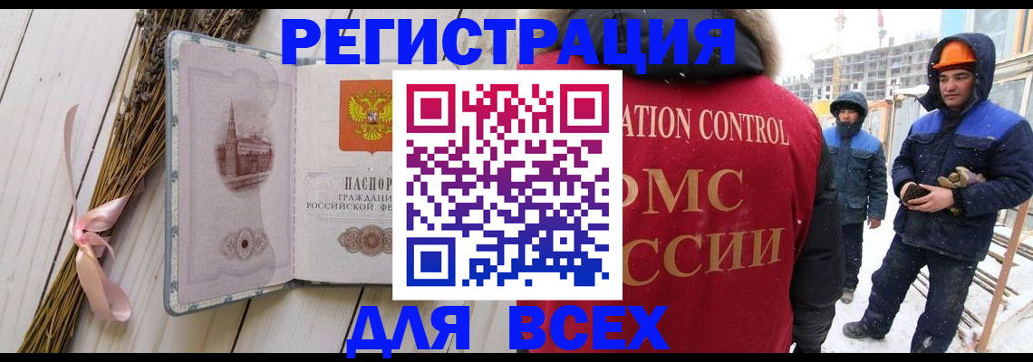 прописка штамп в Бологом