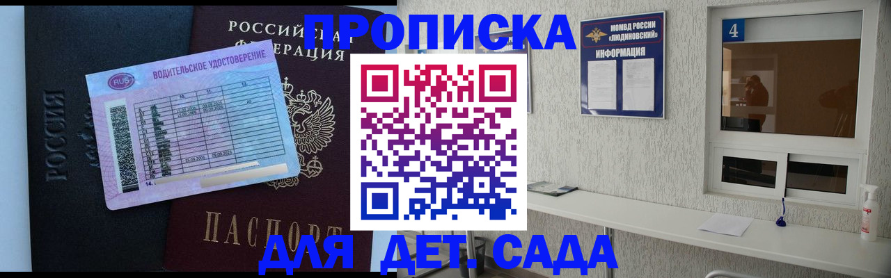 прописка ребенка в Бологом